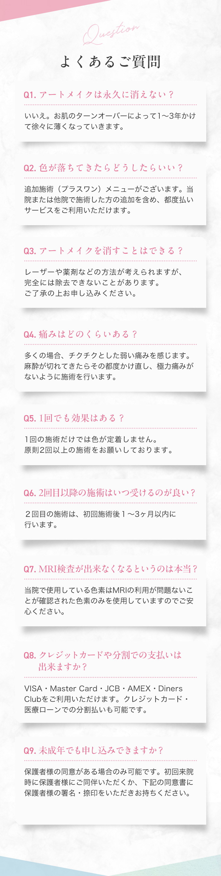 よくあるご質問
