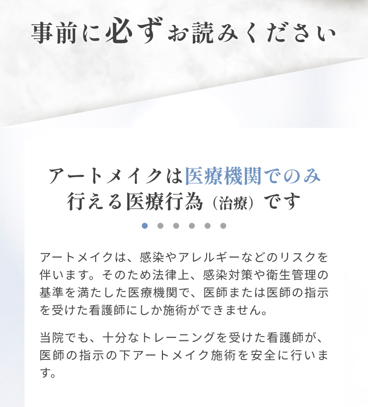 リップアートメイクとは？