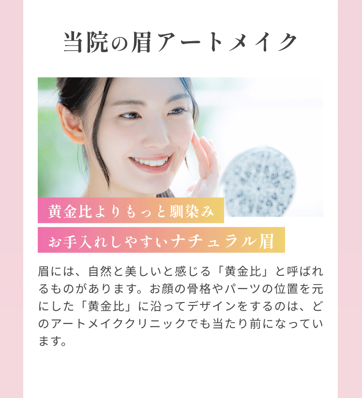 当院の眉アートメイク
