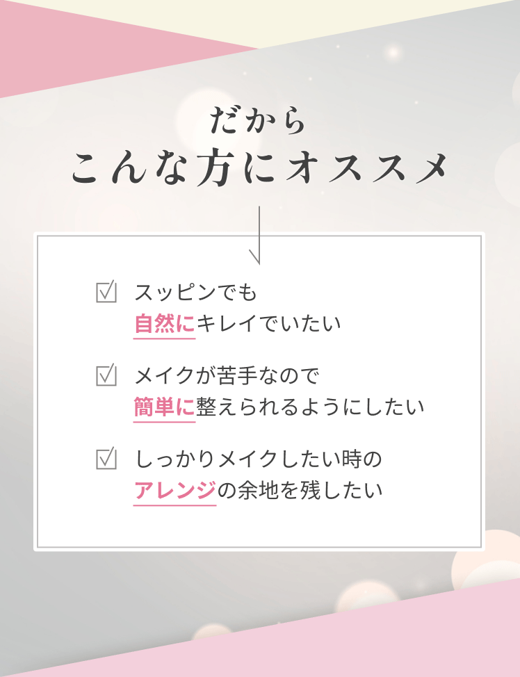 だからこんな方にオススメ
