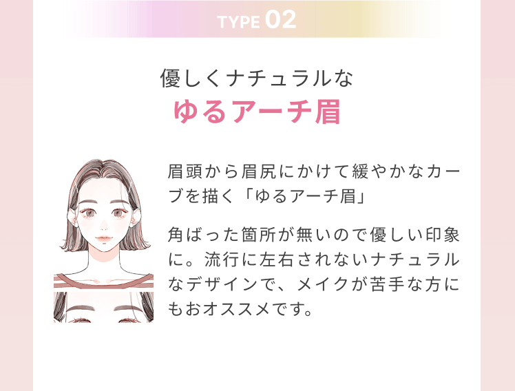優しくナチュラルなゆるアーチ眉