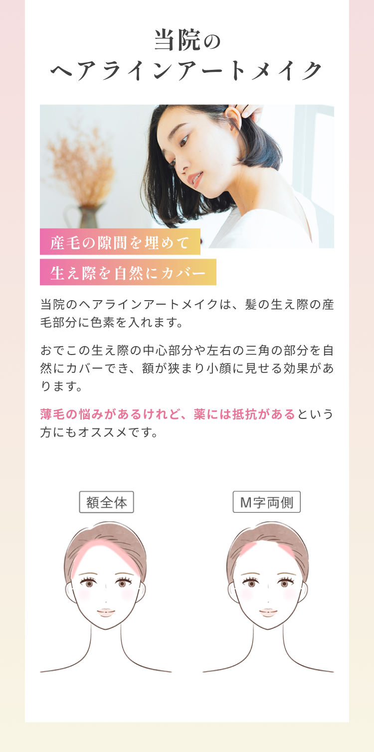 当院のリップアートメイク
