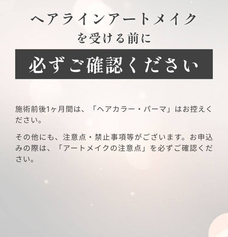リップアートメイクを受ける前に