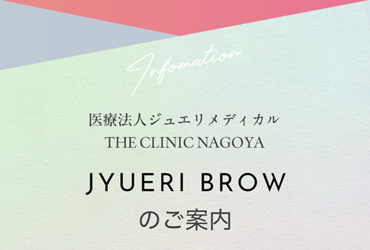 医療法人ジュエリメディカル THE CLINIC NAGOYA