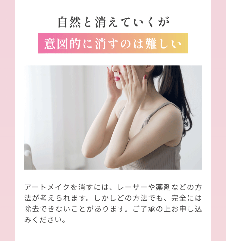 自然と消えていくが 意図的に消すのは難しい