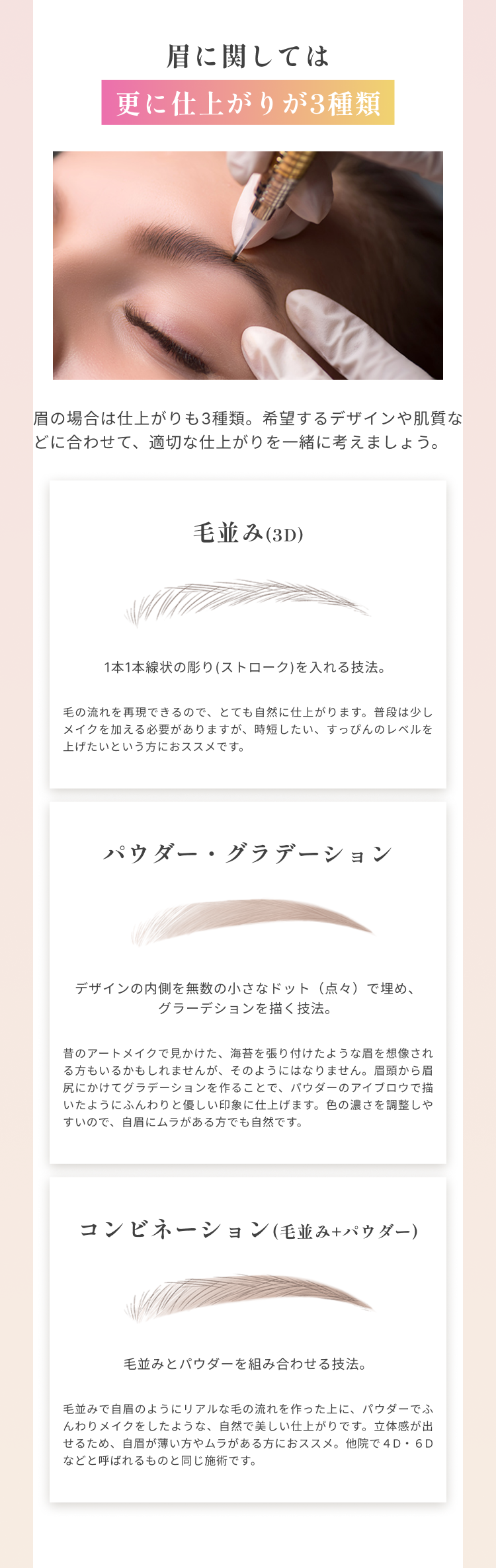 眉に関しては 更に仕上がりが3種類