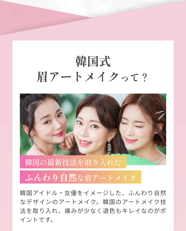 韓国式眉アートメイクって？