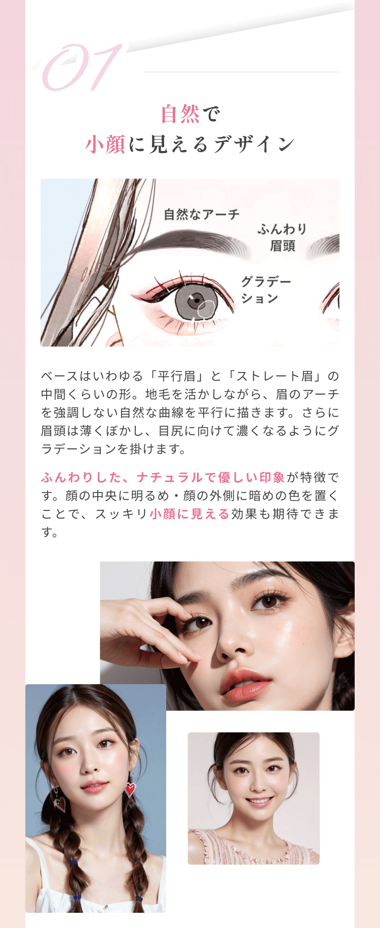 自然で小顔に見えるデザイン