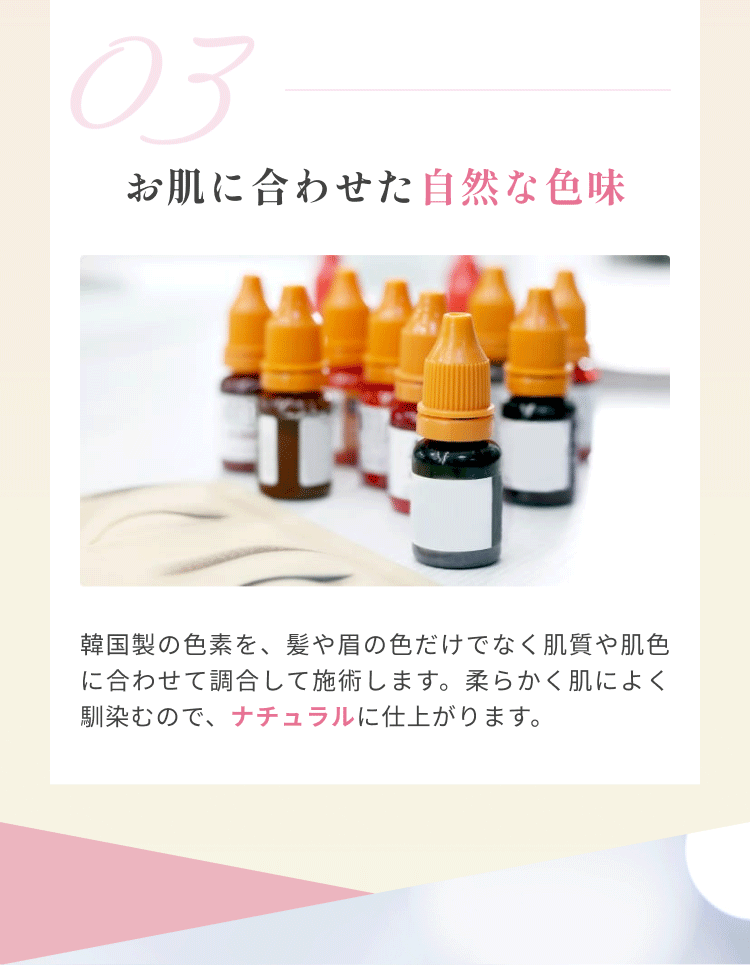 お肌に合わせた自然な色味