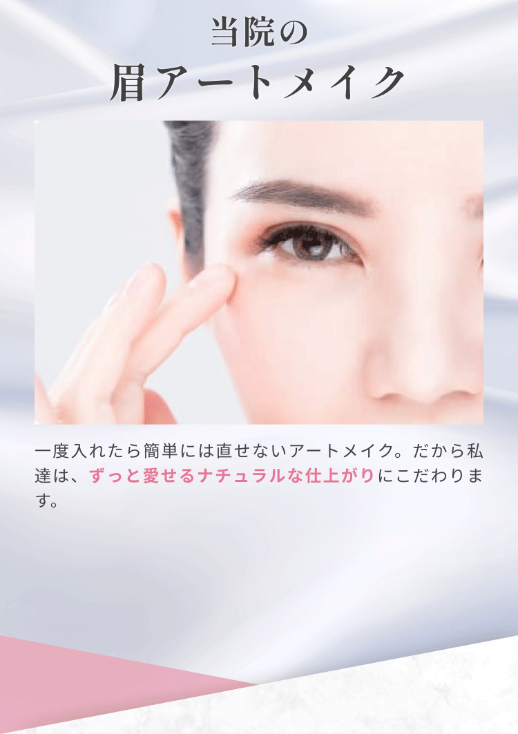 当院の眉アートメイク