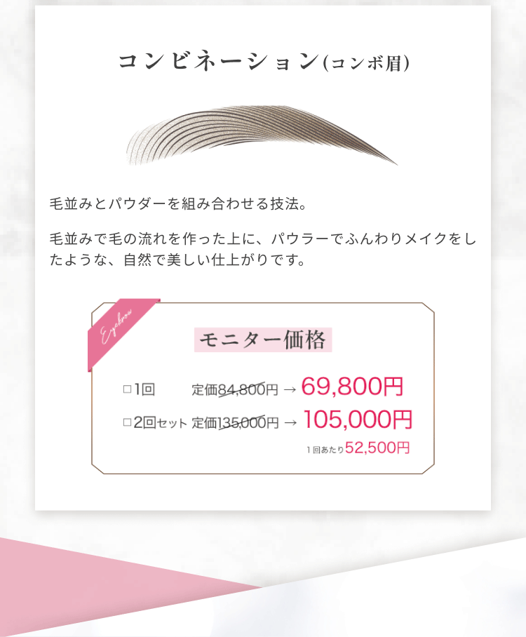 コンビネーション(コンボ眉)