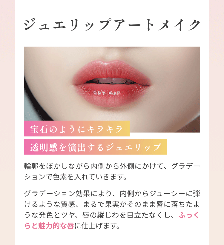 当院のリップアートメイク